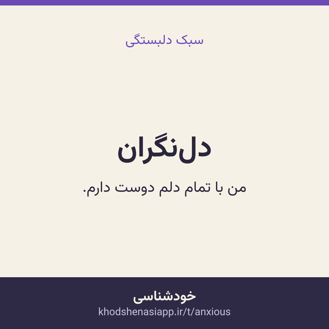 کارت نتیجه‌ی دل‌نگران