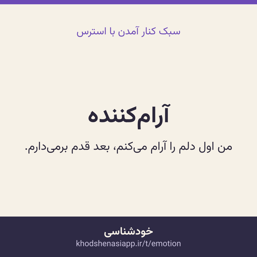 کارت نتیجه‌ی آرام‌کننده