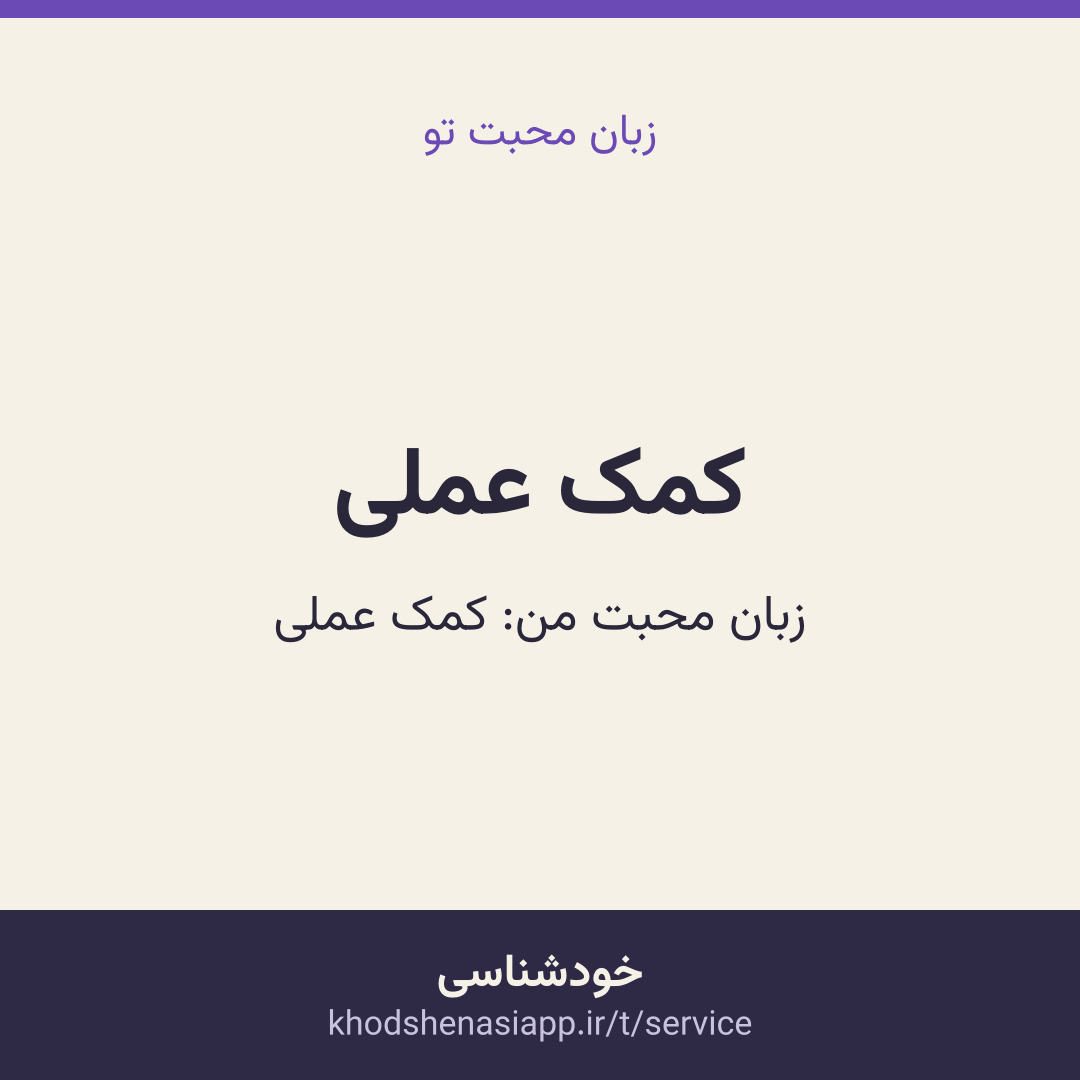 کارت نتیجه‌ی کمک عملی