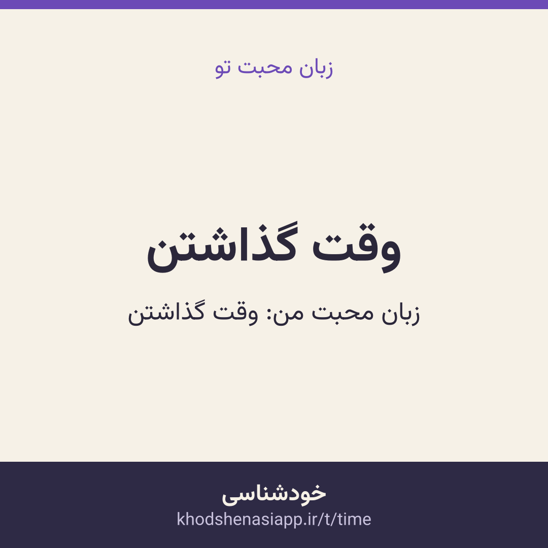 کارت نتیجه‌ی وقت گذاشتن
