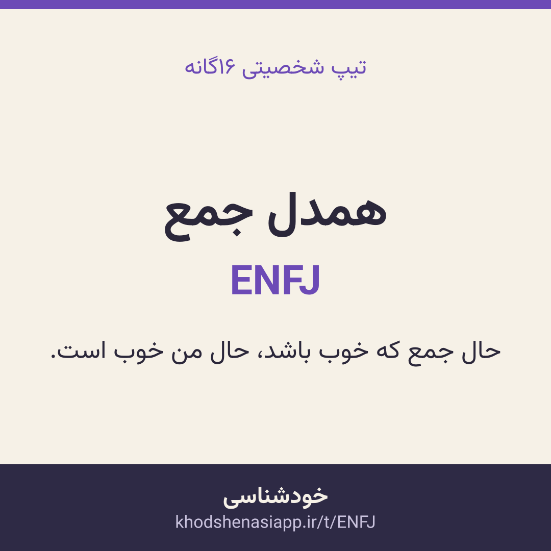 کارت نتیجه‌ی همدل جمع