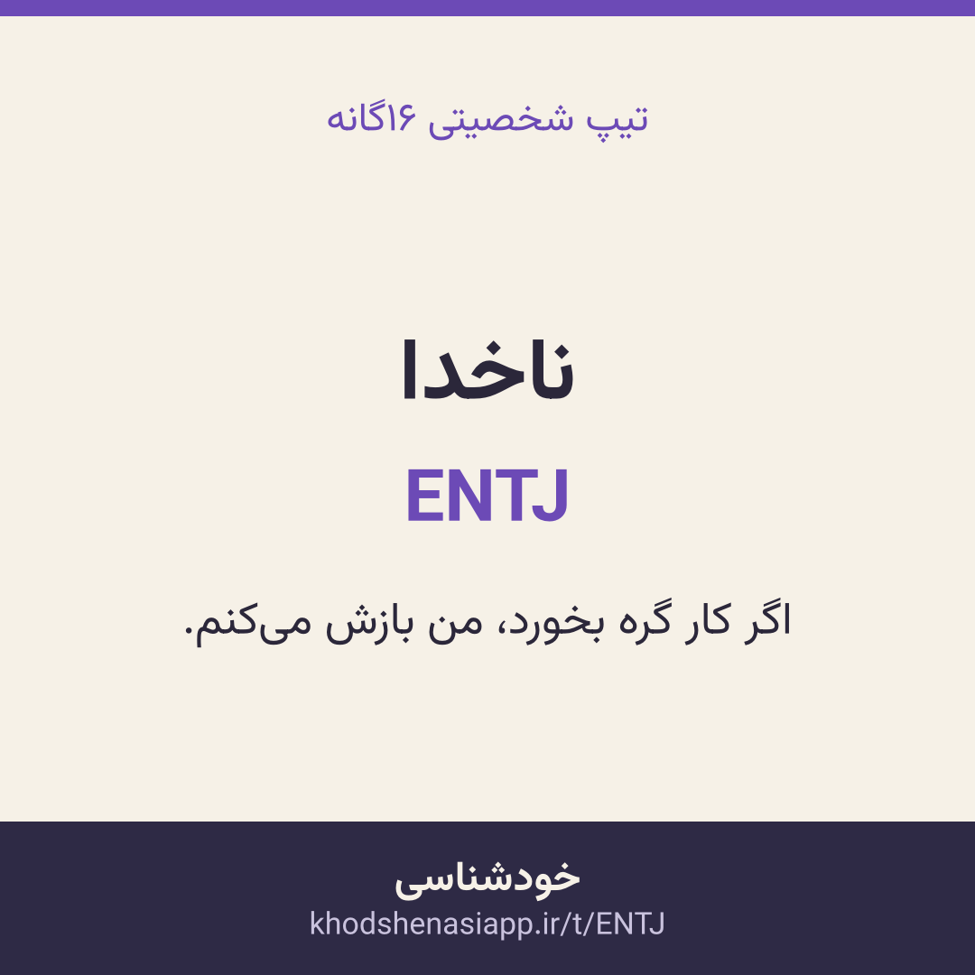 کارت نتیجه‌ی ناخدا