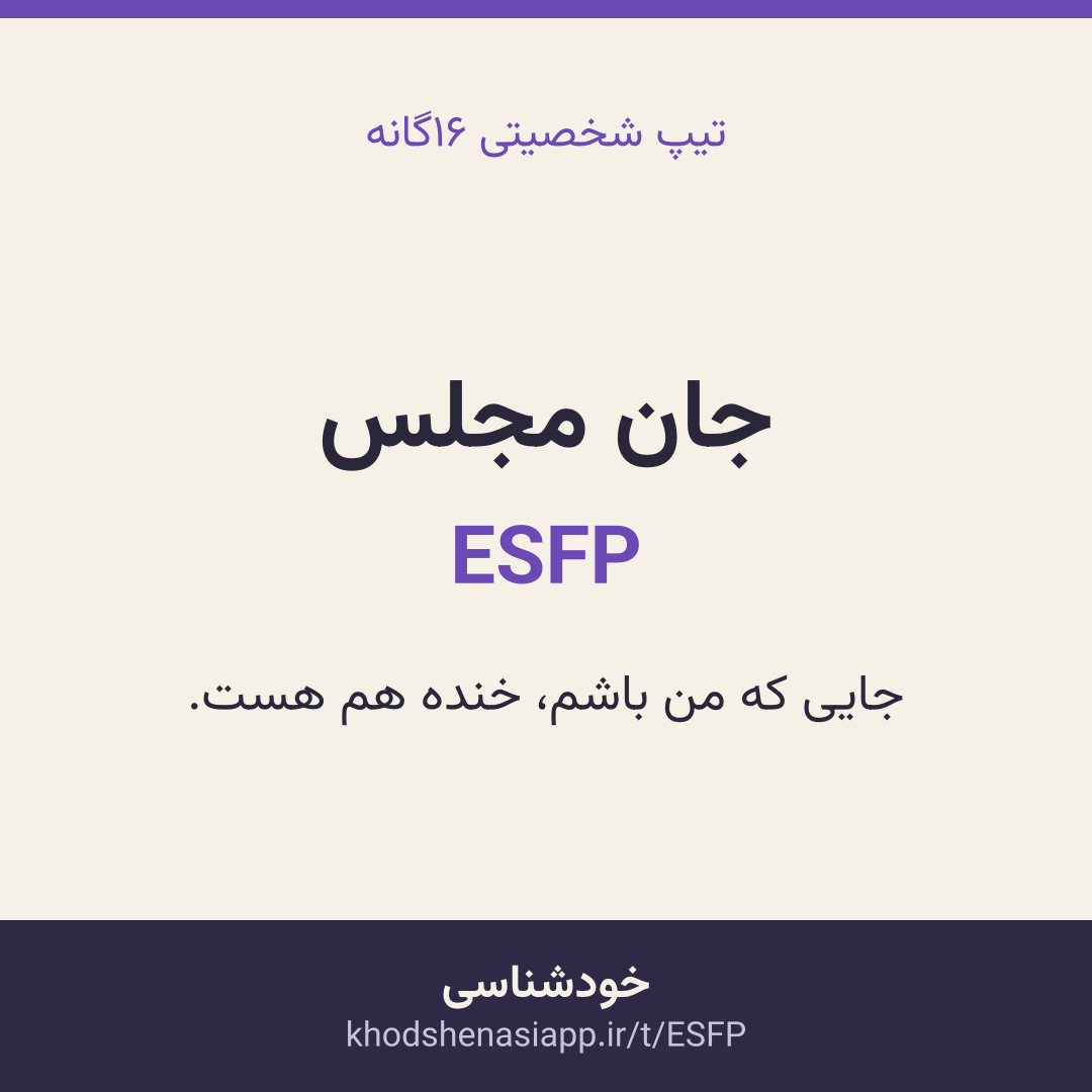 کارت نتیجه‌ی جان مجلس