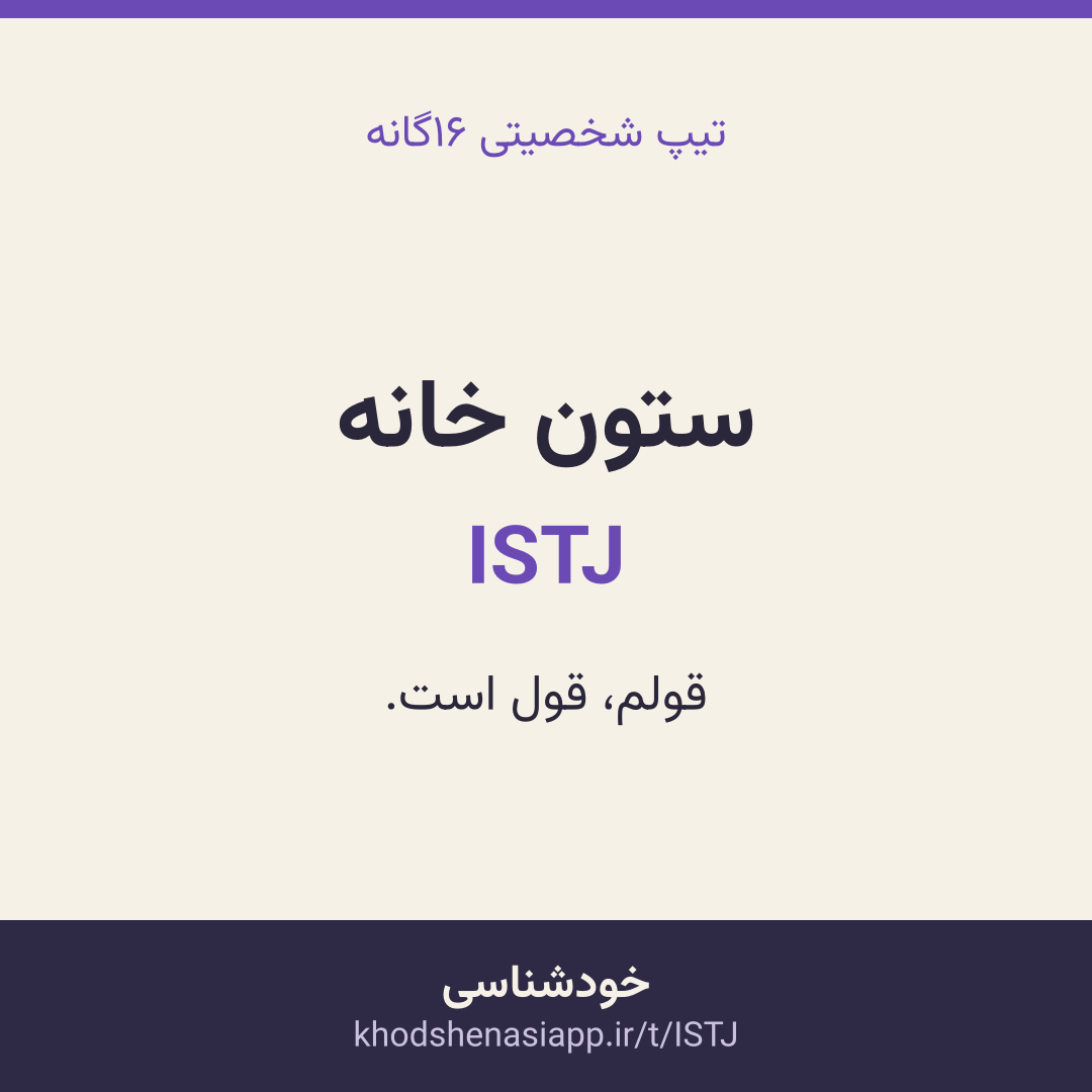 کارت نتیجه‌ی ستون خانه